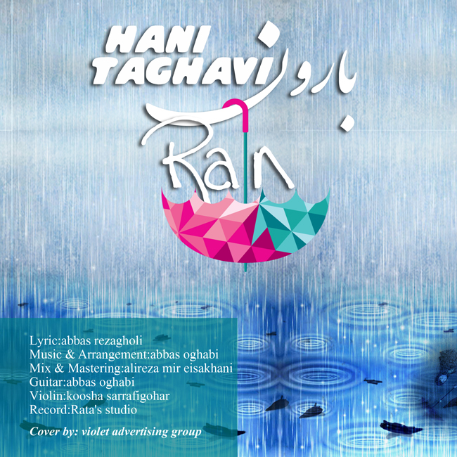 دانلود آهنگ بارون دانلود آهنگ بارون